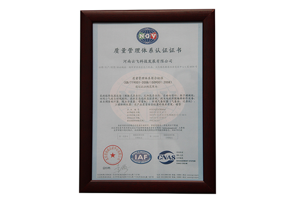 質(zhì)量管理體系認證證書